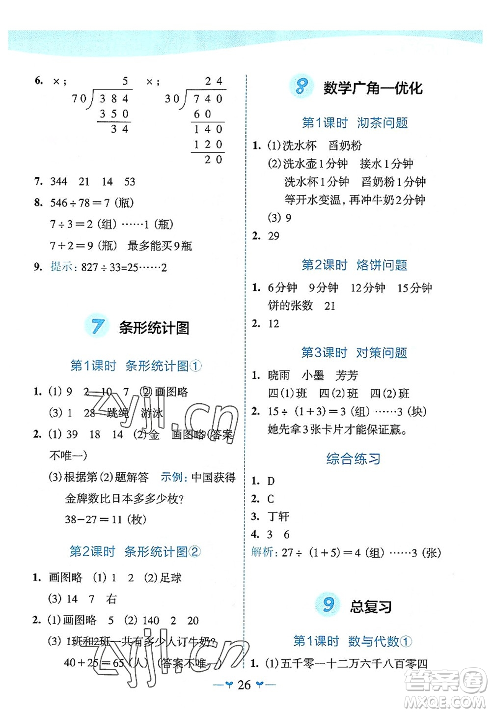 廣西師范大學(xué)出版社2022課堂小作業(yè)四年級數(shù)學(xué)上冊R人教版廣西專版答案