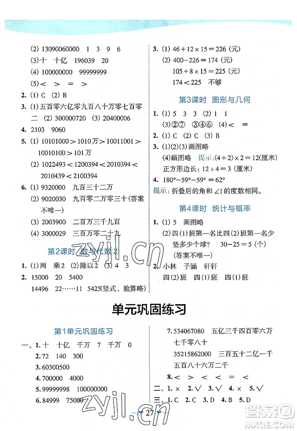 廣西師范大學(xué)出版社2022課堂小作業(yè)四年級數(shù)學(xué)上冊R人教版廣西專版答案