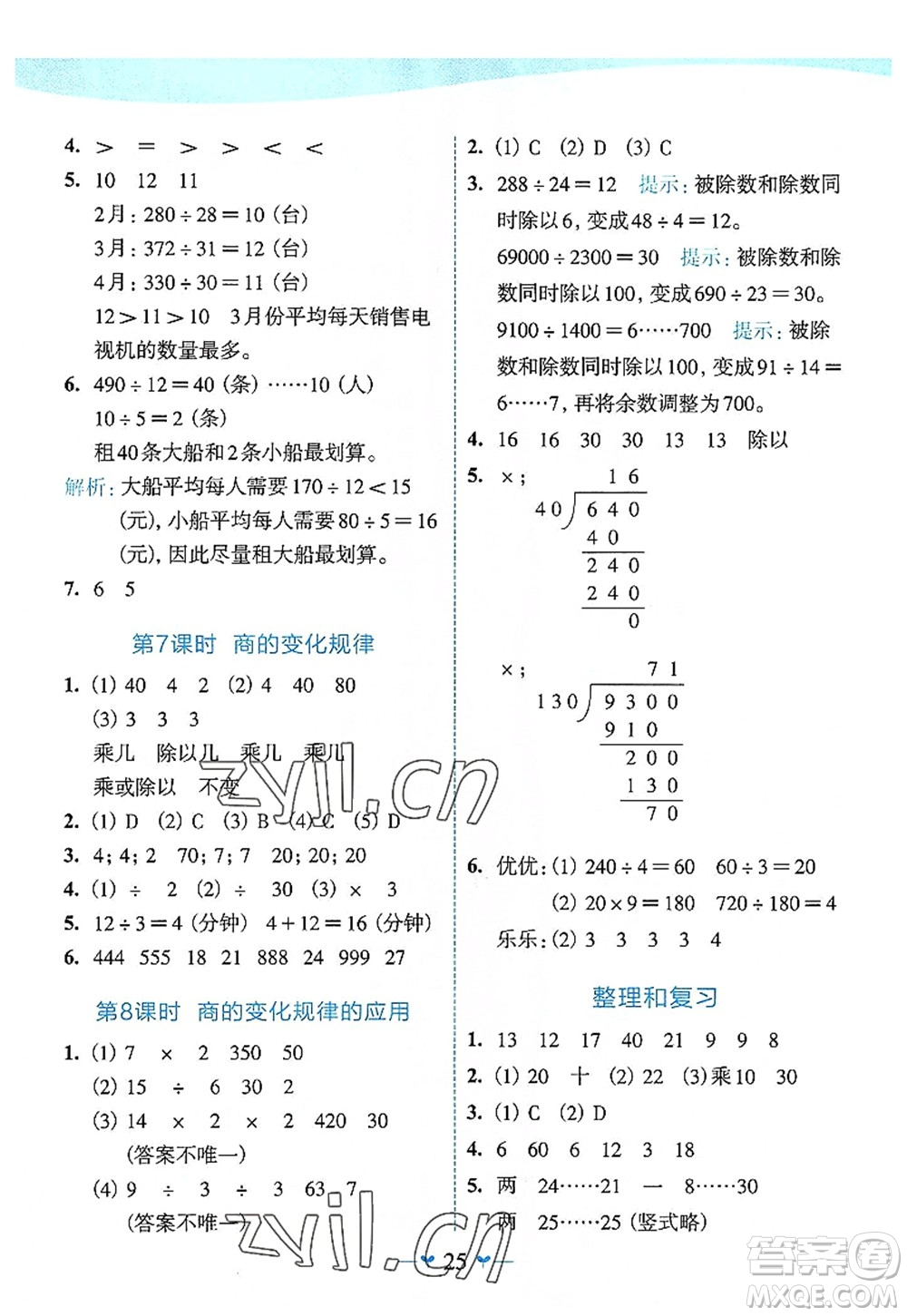 廣西師范大學(xué)出版社2022課堂小作業(yè)四年級數(shù)學(xué)上冊R人教版廣西專版答案