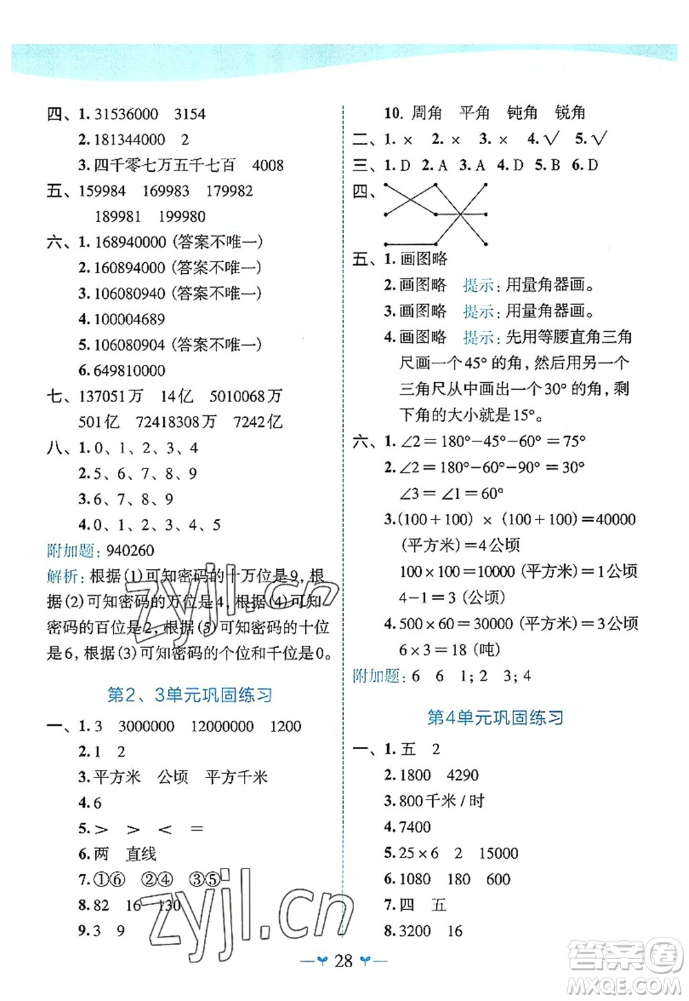 廣西師范大學(xué)出版社2022課堂小作業(yè)四年級數(shù)學(xué)上冊R人教版廣西專版答案