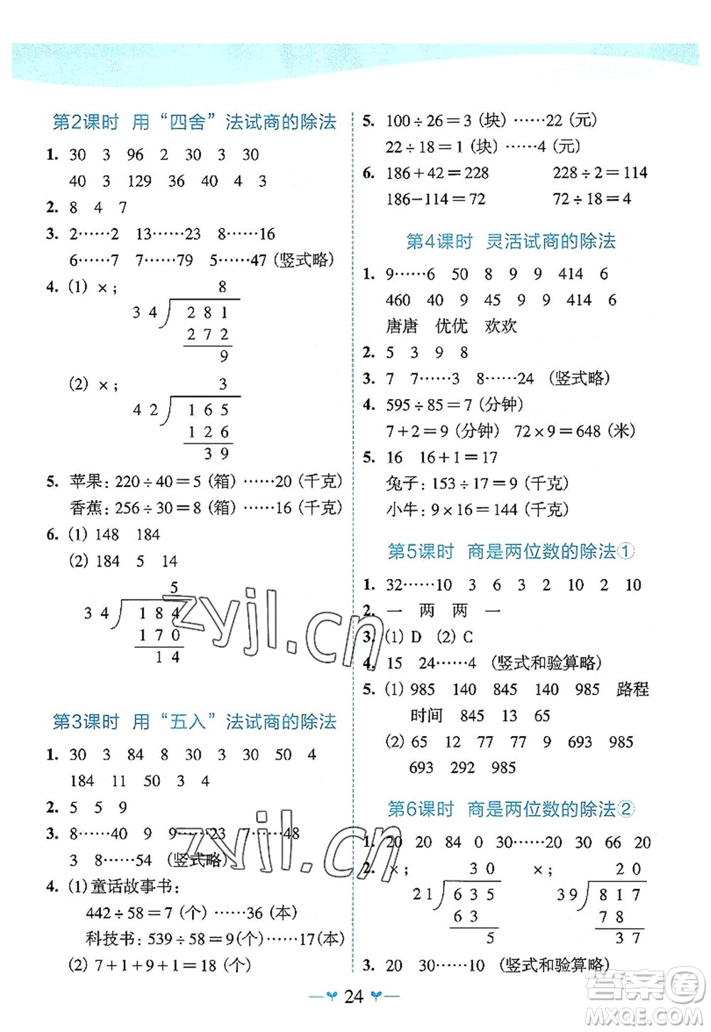 廣西師范大學(xué)出版社2022課堂小作業(yè)四年級數(shù)學(xué)上冊R人教版廣西專版答案