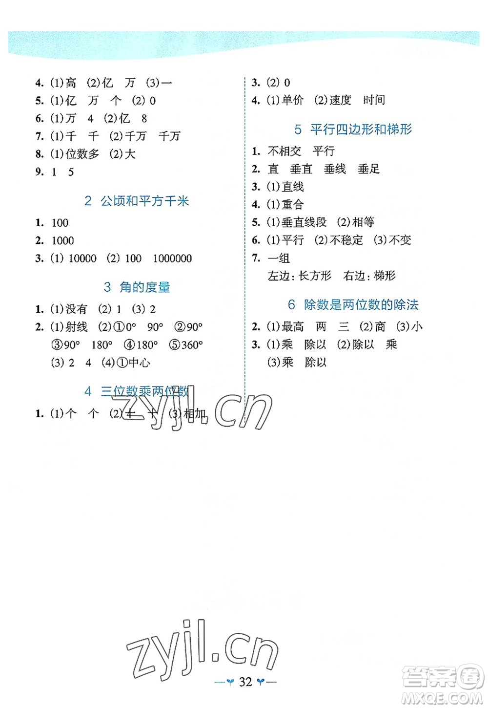 廣西師范大學(xué)出版社2022課堂小作業(yè)四年級數(shù)學(xué)上冊R人教版廣西專版答案
