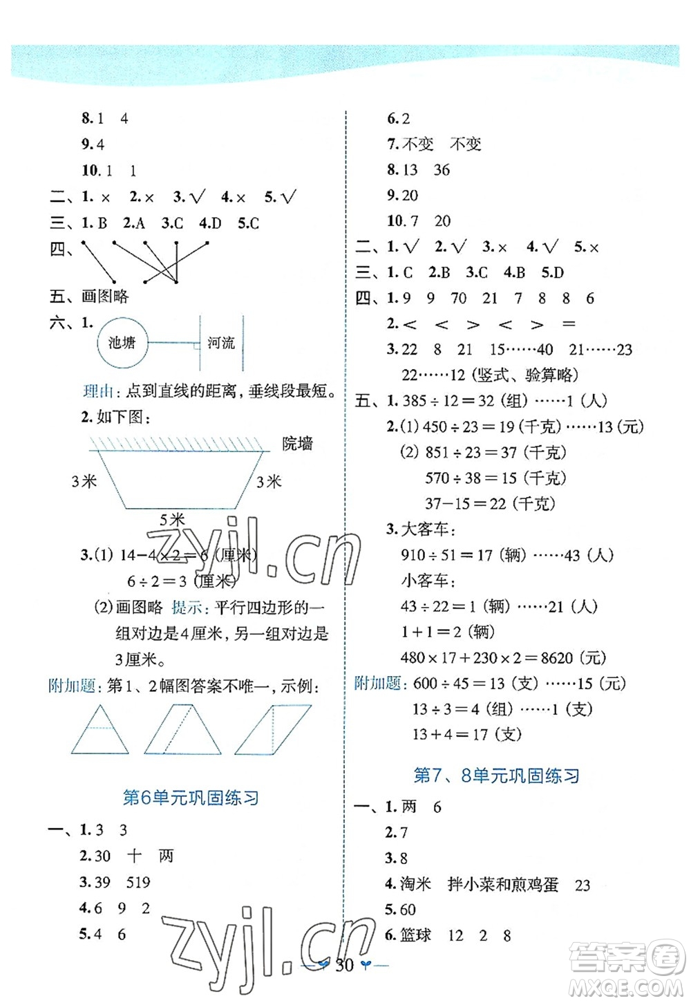 廣西師范大學(xué)出版社2022課堂小作業(yè)四年級數(shù)學(xué)上冊R人教版廣西專版答案