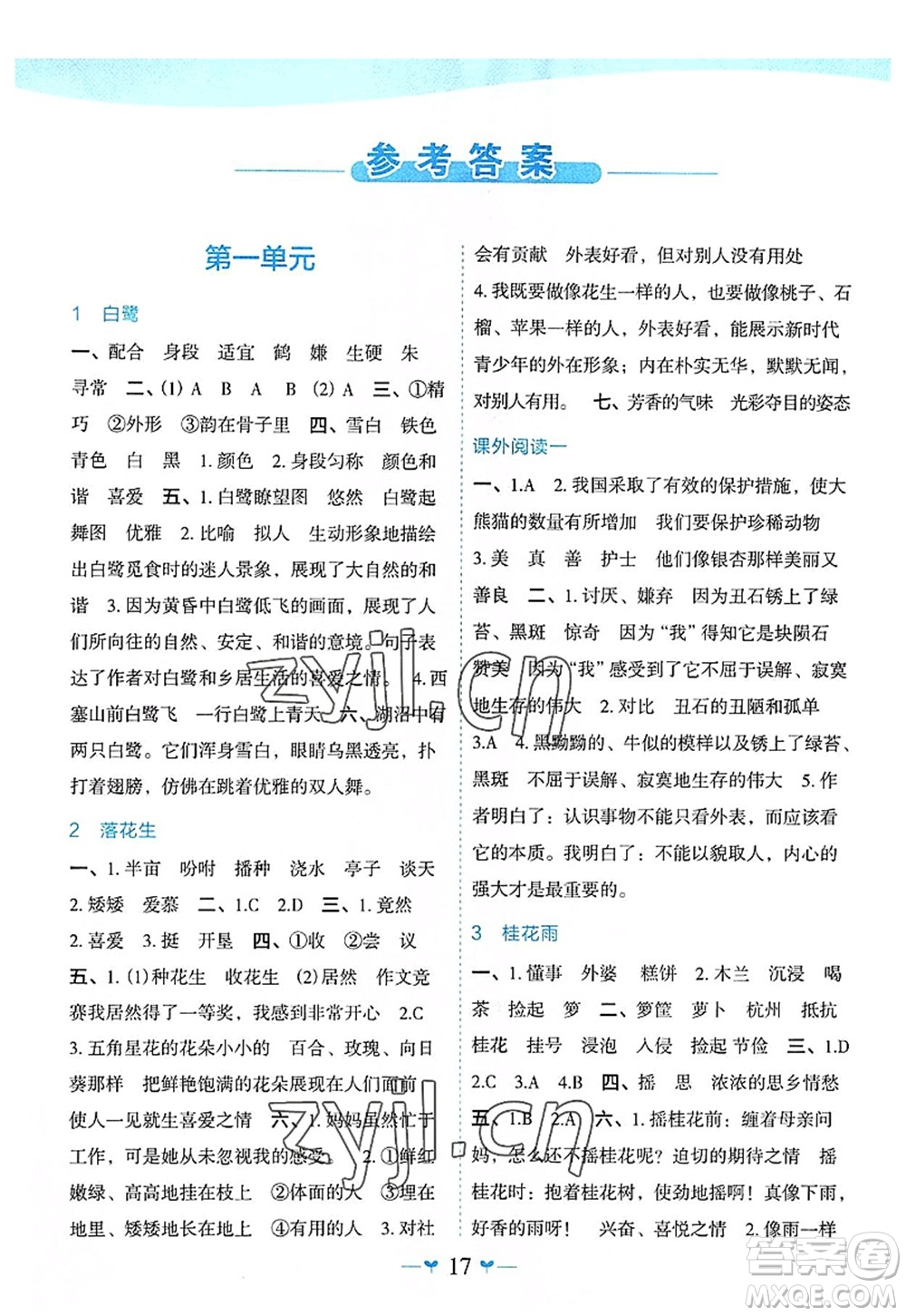廣西師范大學(xué)出版社2022課堂小作業(yè)五年級(jí)語(yǔ)文上冊(cè)R人教版廣西專(zhuān)版答案