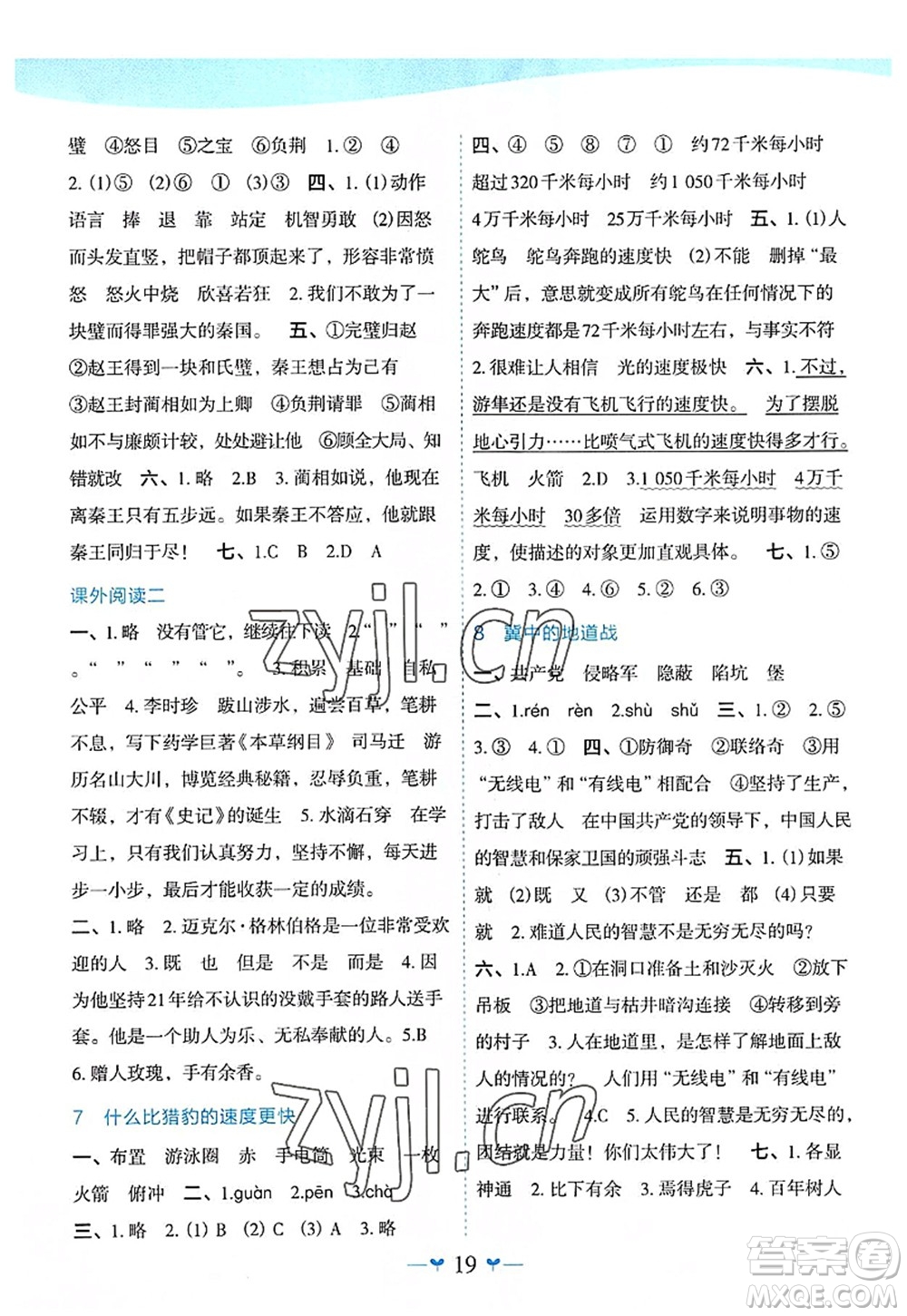 廣西師范大學(xué)出版社2022課堂小作業(yè)五年級(jí)語(yǔ)文上冊(cè)R人教版廣西專(zhuān)版答案