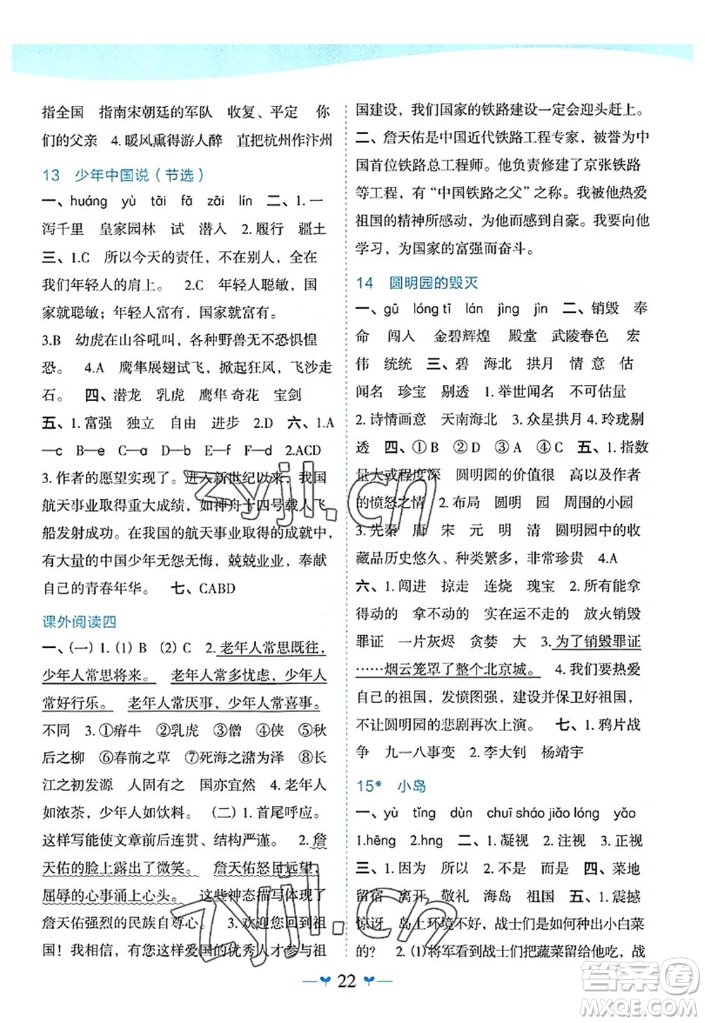 廣西師范大學(xué)出版社2022課堂小作業(yè)五年級(jí)語(yǔ)文上冊(cè)R人教版廣西專(zhuān)版答案