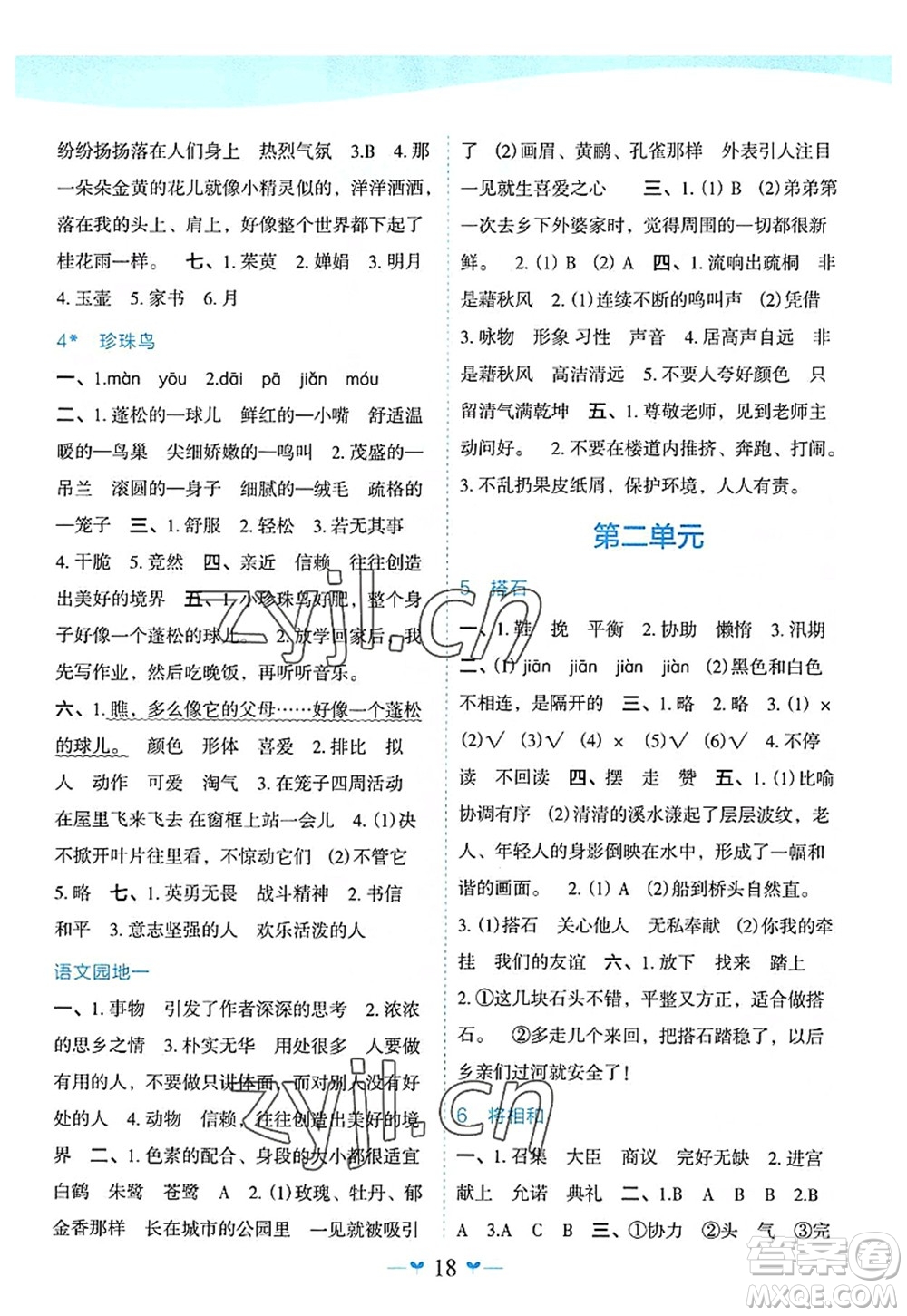 廣西師范大學(xué)出版社2022課堂小作業(yè)五年級(jí)語(yǔ)文上冊(cè)R人教版廣西專(zhuān)版答案