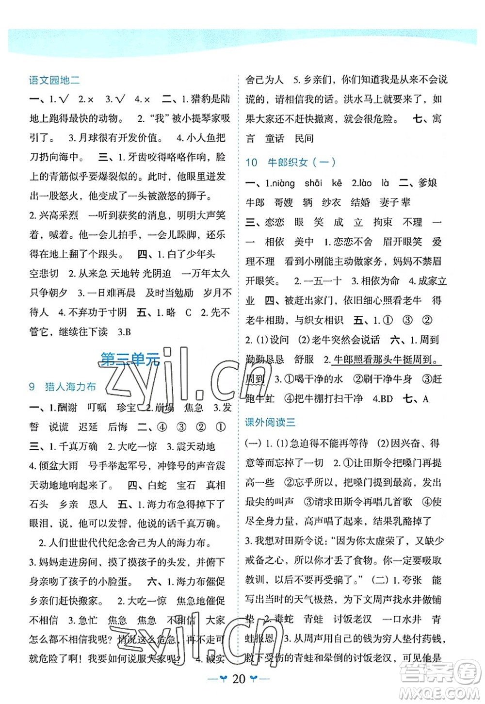 廣西師范大學(xué)出版社2022課堂小作業(yè)五年級(jí)語(yǔ)文上冊(cè)R人教版廣西專(zhuān)版答案