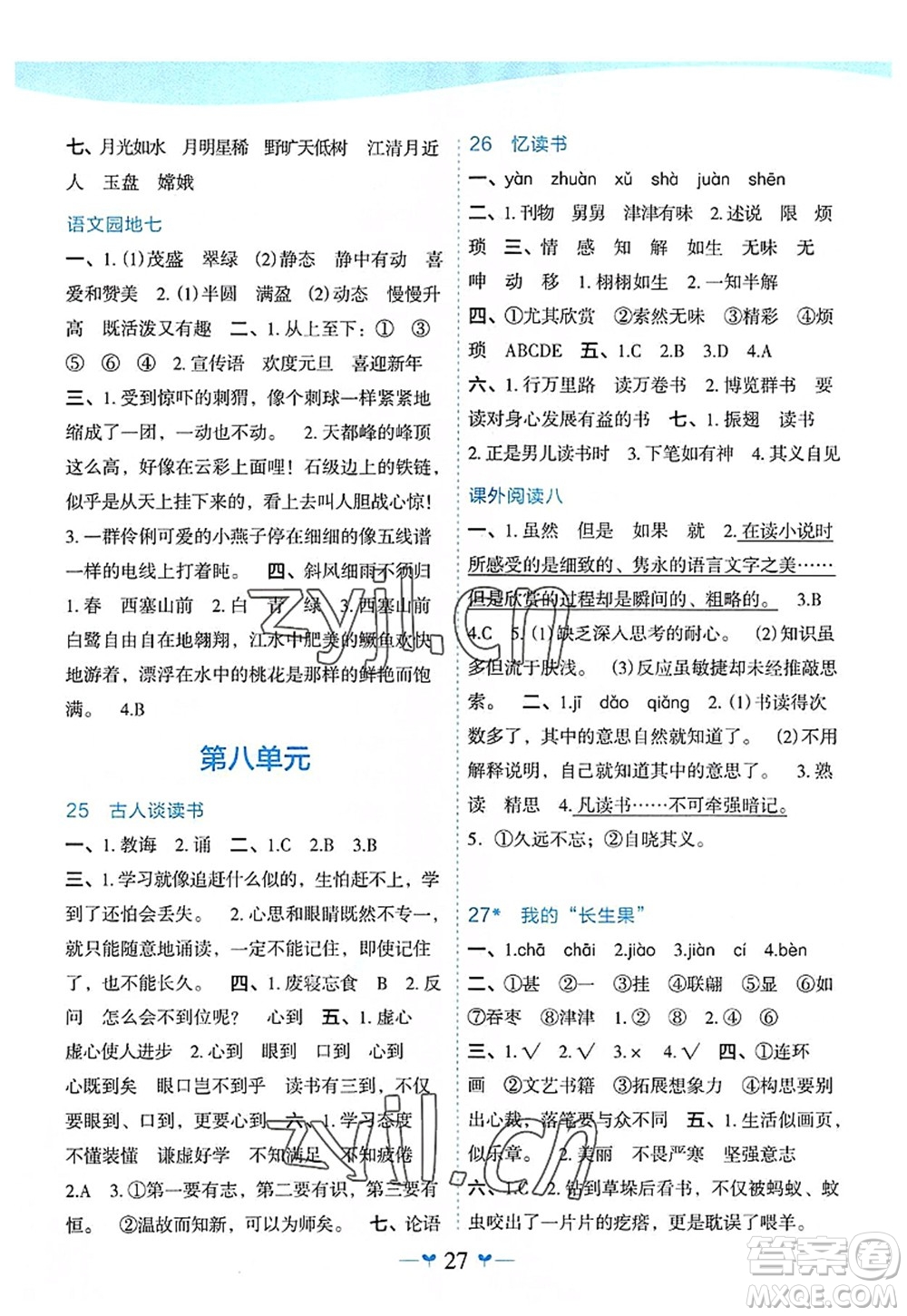 廣西師范大學(xué)出版社2022課堂小作業(yè)五年級(jí)語(yǔ)文上冊(cè)R人教版廣西專(zhuān)版答案