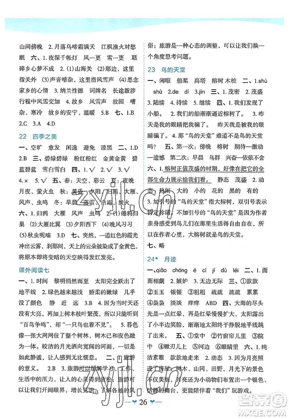 廣西師范大學(xué)出版社2022課堂小作業(yè)五年級(jí)語(yǔ)文上冊(cè)R人教版廣西專(zhuān)版答案