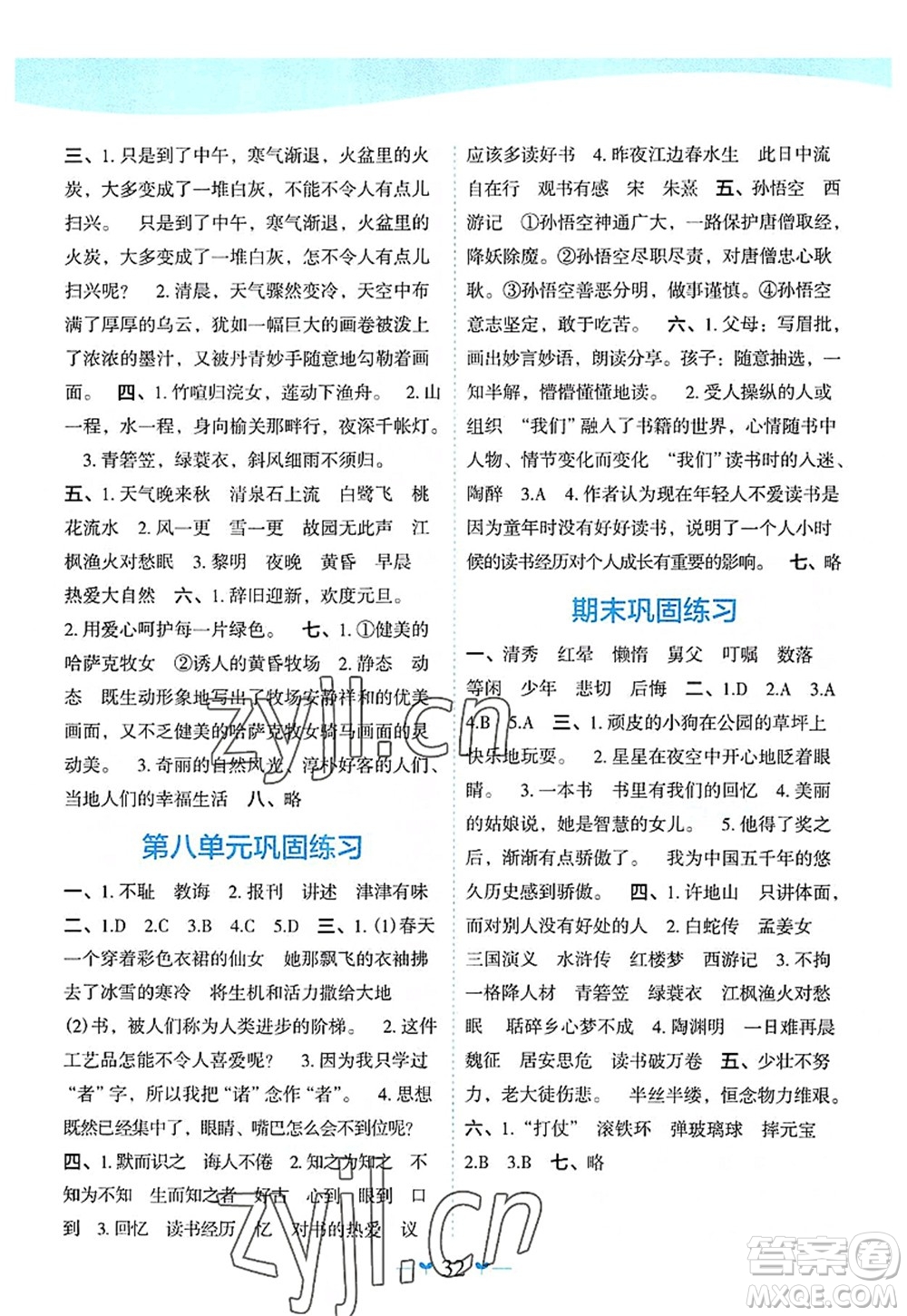 廣西師范大學(xué)出版社2022課堂小作業(yè)五年級(jí)語(yǔ)文上冊(cè)R人教版廣西專(zhuān)版答案