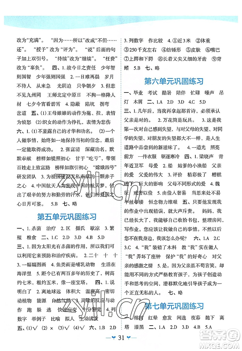 廣西師范大學(xué)出版社2022課堂小作業(yè)五年級(jí)語(yǔ)文上冊(cè)R人教版廣西專(zhuān)版答案