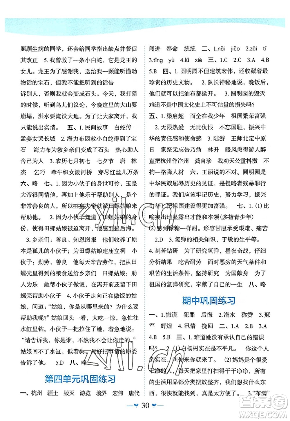廣西師范大學(xué)出版社2022課堂小作業(yè)五年級(jí)語(yǔ)文上冊(cè)R人教版廣西專(zhuān)版答案
