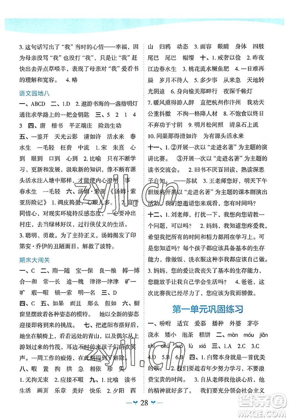 廣西師范大學(xué)出版社2022課堂小作業(yè)五年級(jí)語(yǔ)文上冊(cè)R人教版廣西專(zhuān)版答案