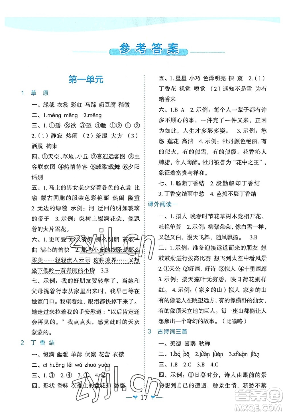 廣西師范大學(xué)出版社2022課堂小作業(yè)六年級語文上冊R人教版廣西專版答案