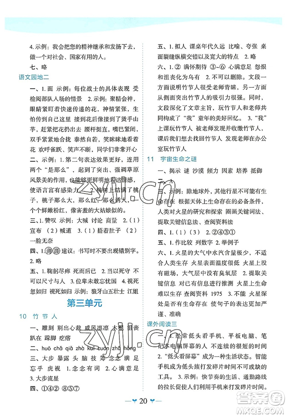 廣西師范大學(xué)出版社2022課堂小作業(yè)六年級語文上冊R人教版廣西專版答案