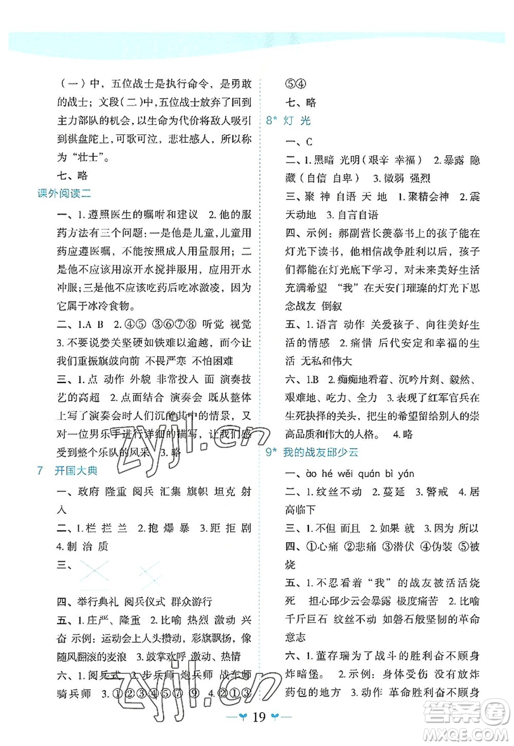 廣西師范大學(xué)出版社2022課堂小作業(yè)六年級語文上冊R人教版廣西專版答案