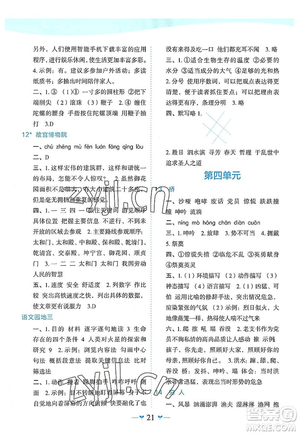 廣西師范大學(xué)出版社2022課堂小作業(yè)六年級語文上冊R人教版廣西專版答案
