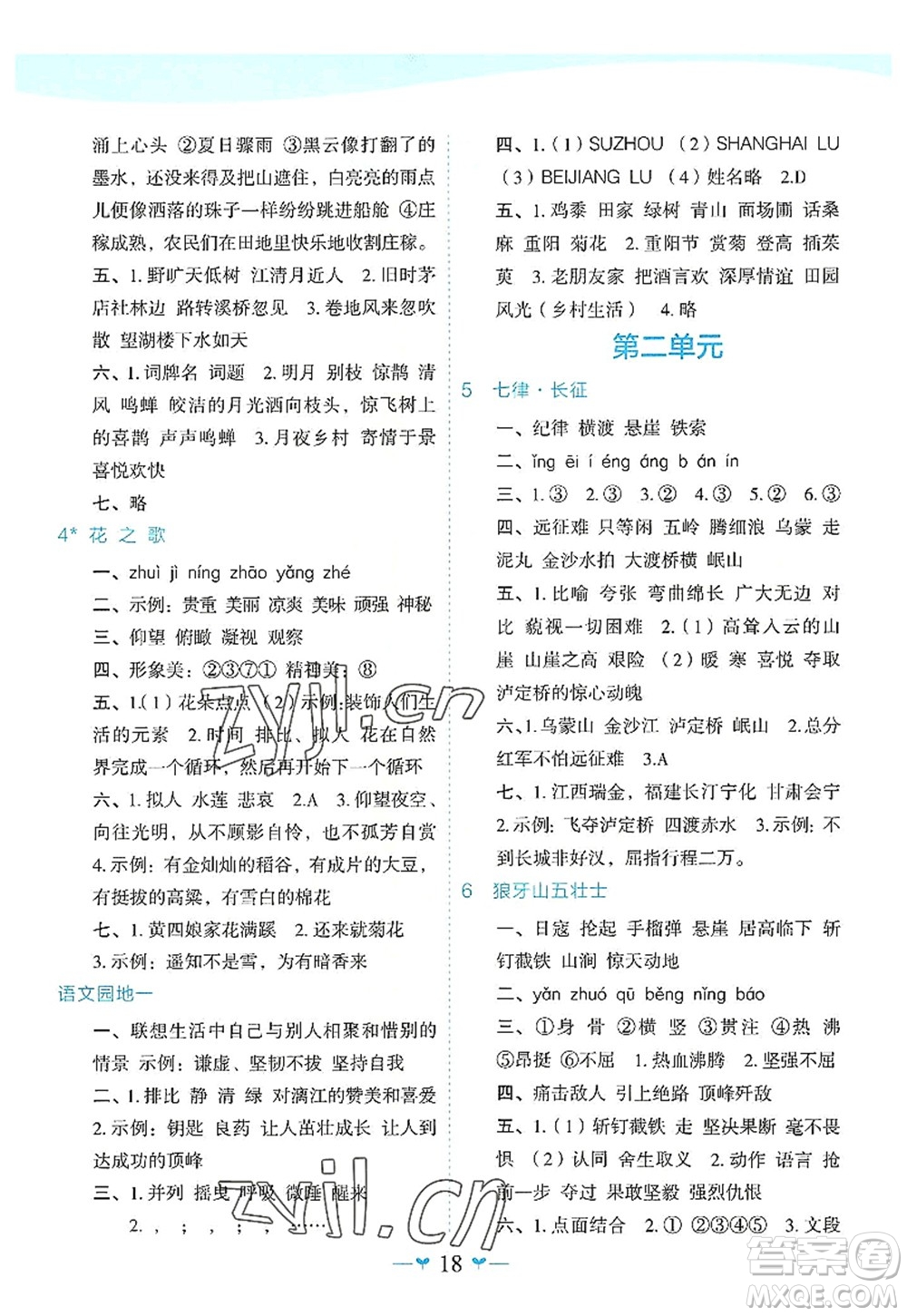 廣西師范大學(xué)出版社2022課堂小作業(yè)六年級語文上冊R人教版廣西專版答案