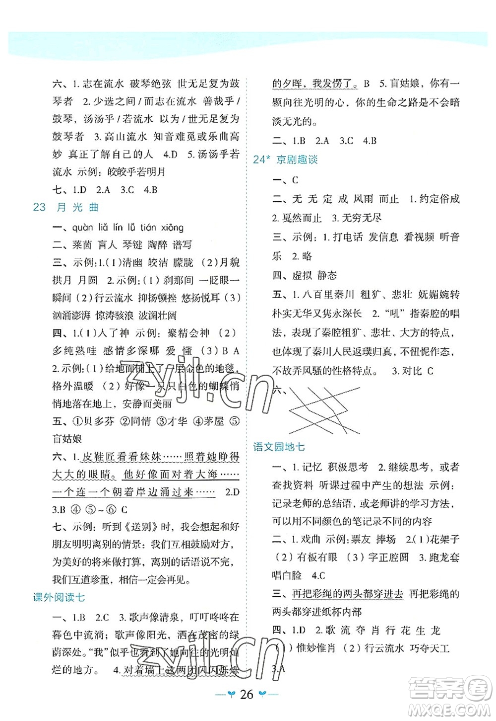 廣西師范大學(xué)出版社2022課堂小作業(yè)六年級語文上冊R人教版廣西專版答案