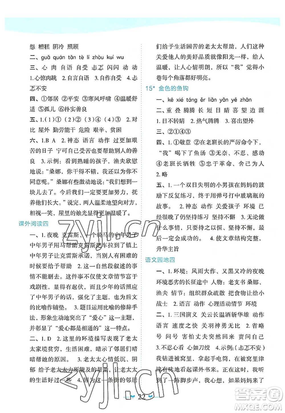 廣西師范大學(xué)出版社2022課堂小作業(yè)六年級語文上冊R人教版廣西專版答案