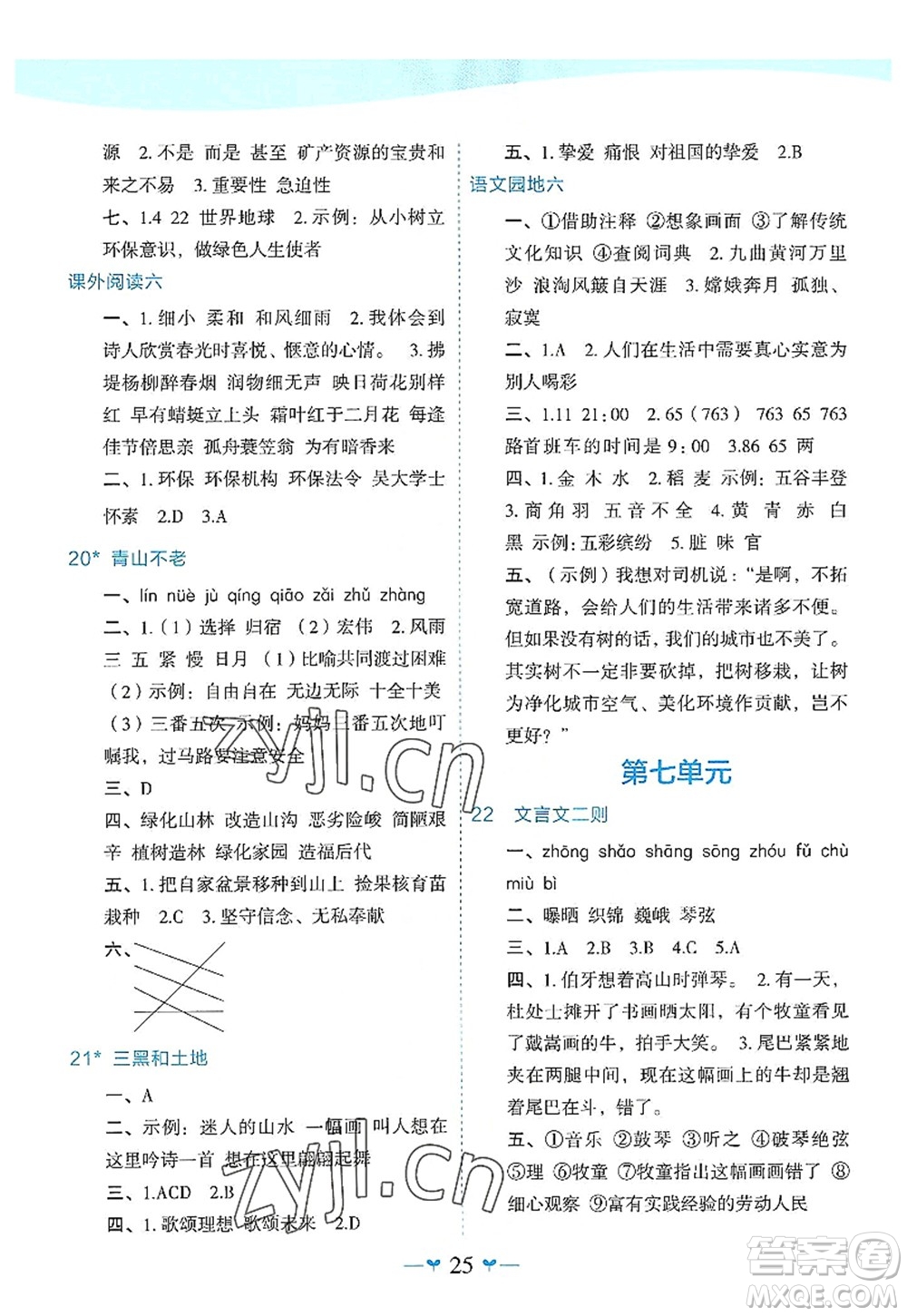 廣西師范大學(xué)出版社2022課堂小作業(yè)六年級語文上冊R人教版廣西專版答案