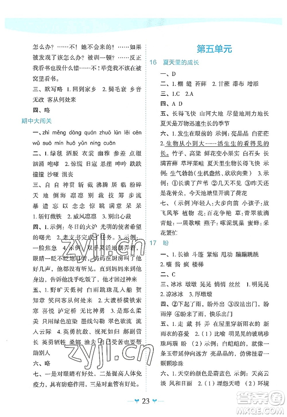 廣西師范大學(xué)出版社2022課堂小作業(yè)六年級語文上冊R人教版廣西專版答案