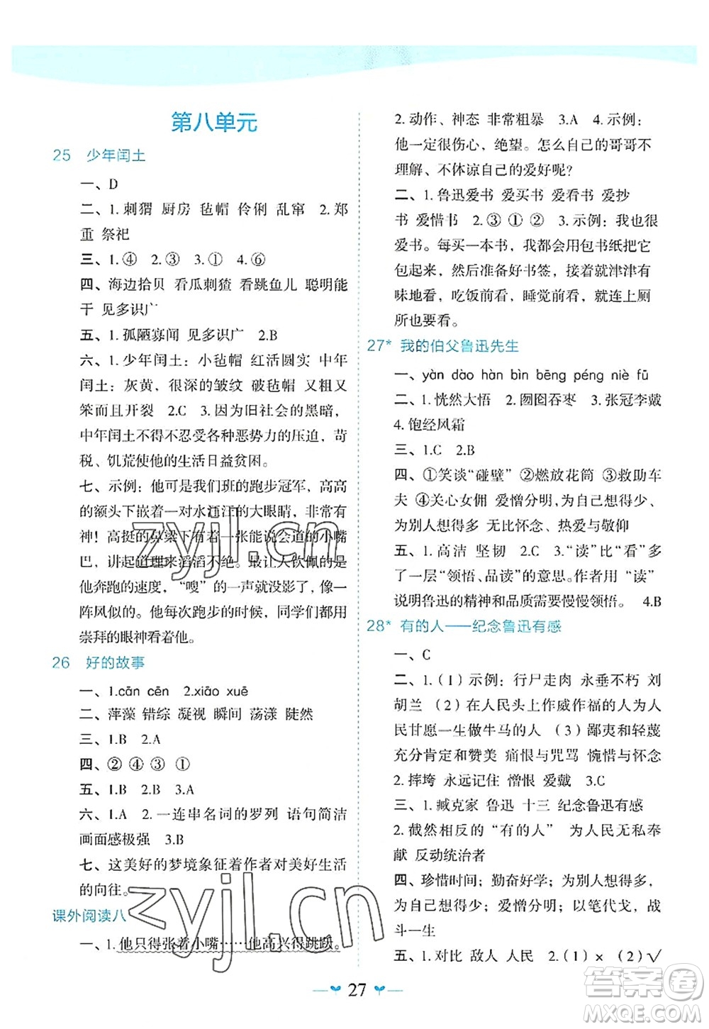 廣西師范大學(xué)出版社2022課堂小作業(yè)六年級語文上冊R人教版廣西專版答案