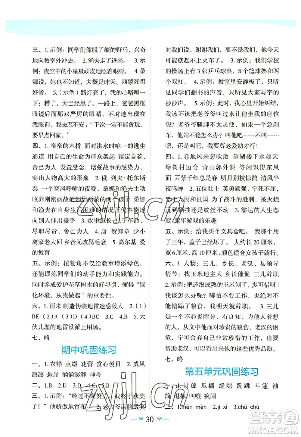 廣西師范大學(xué)出版社2022課堂小作業(yè)六年級語文上冊R人教版廣西專版答案