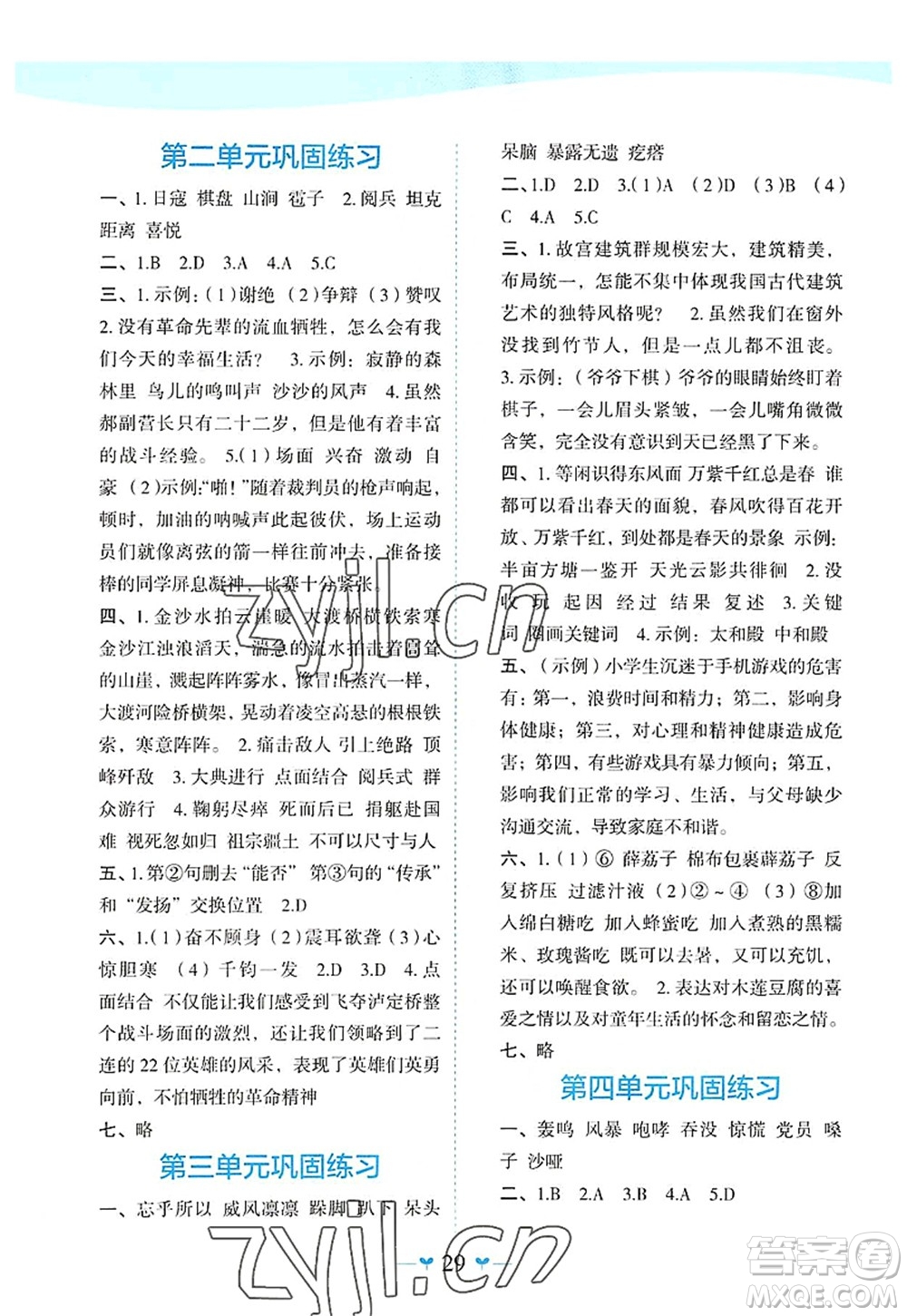 廣西師范大學(xué)出版社2022課堂小作業(yè)六年級語文上冊R人教版廣西專版答案