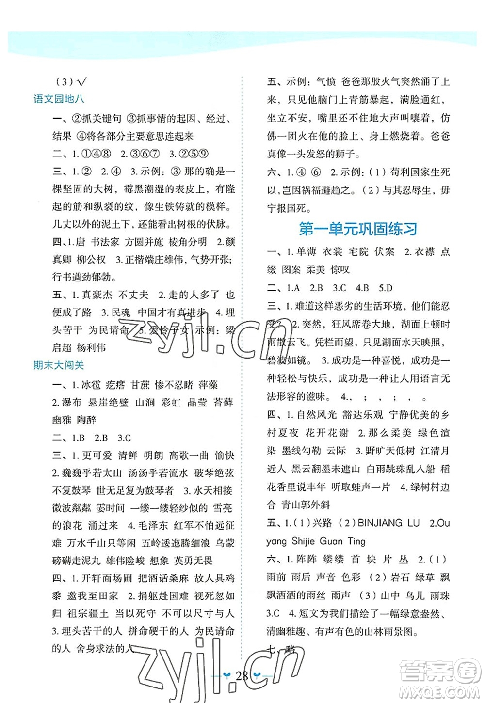 廣西師范大學(xué)出版社2022課堂小作業(yè)六年級語文上冊R人教版廣西專版答案