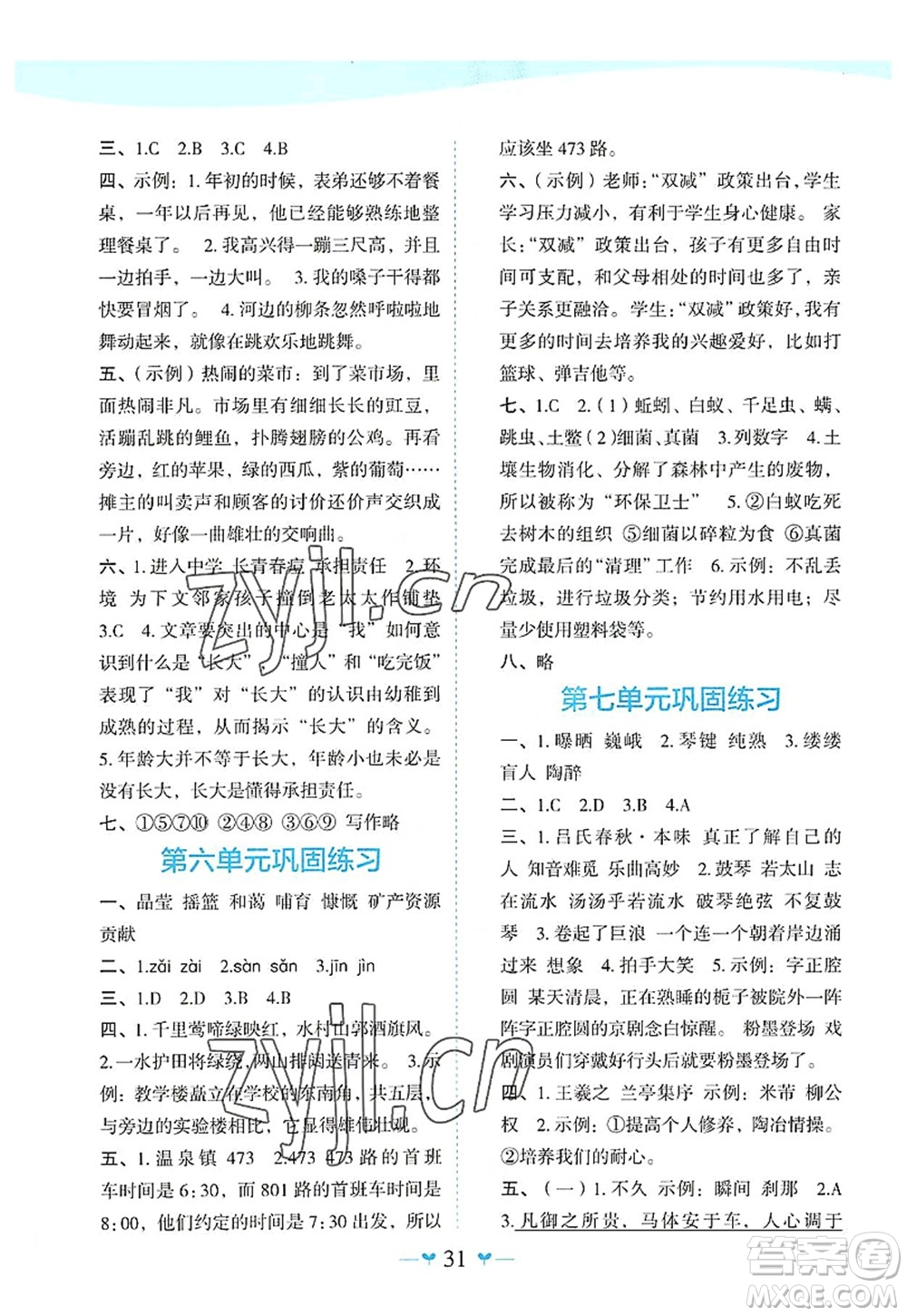 廣西師范大學(xué)出版社2022課堂小作業(yè)六年級語文上冊R人教版廣西專版答案