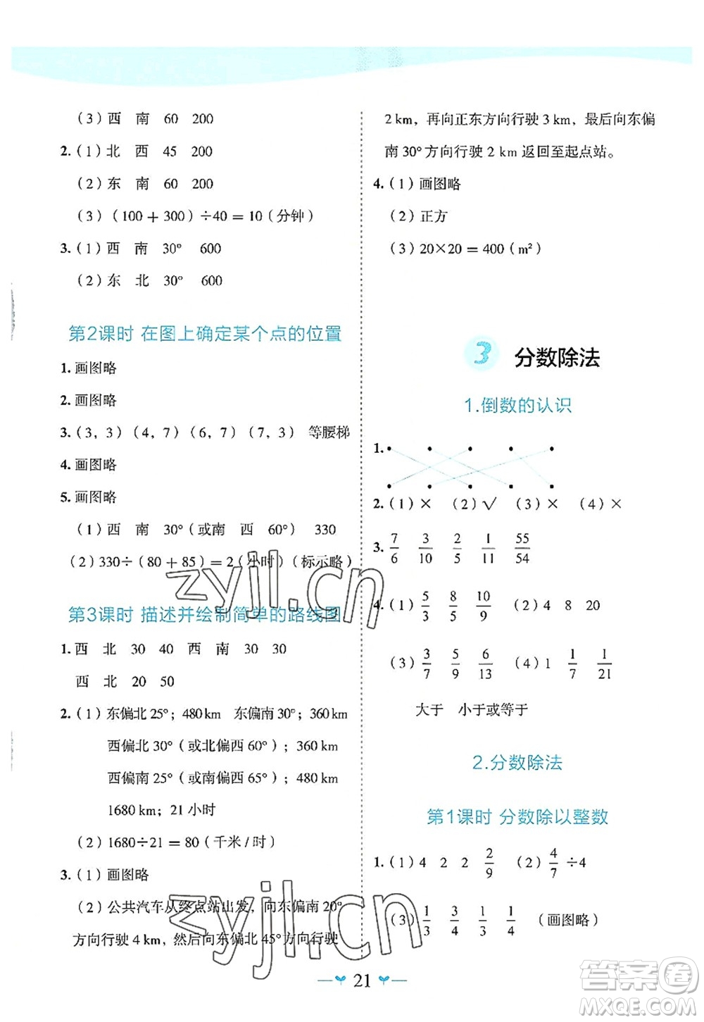 廣西師范大學出版社2022課堂小作業(yè)六年級數(shù)學上冊R人教版廣西專版答案