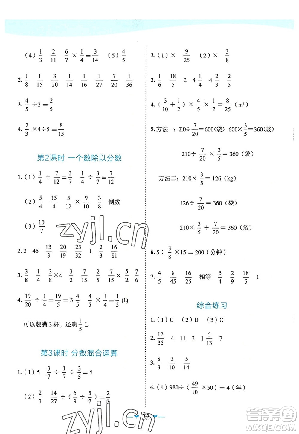 廣西師范大學出版社2022課堂小作業(yè)六年級數(shù)學上冊R人教版廣西專版答案
