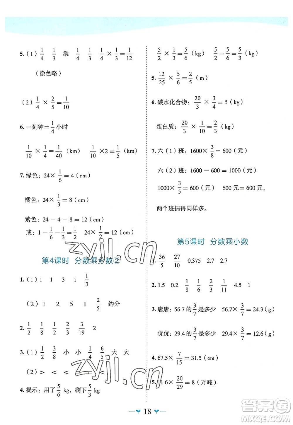 廣西師范大學出版社2022課堂小作業(yè)六年級數(shù)學上冊R人教版廣西專版答案