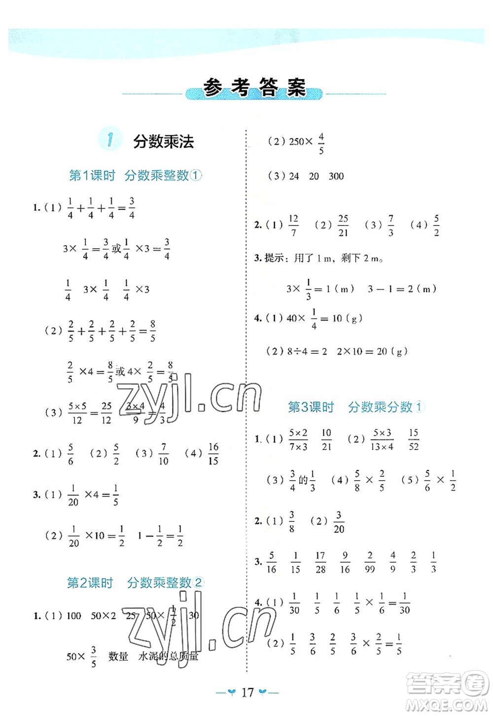 廣西師范大學出版社2022課堂小作業(yè)六年級數(shù)學上冊R人教版廣西專版答案