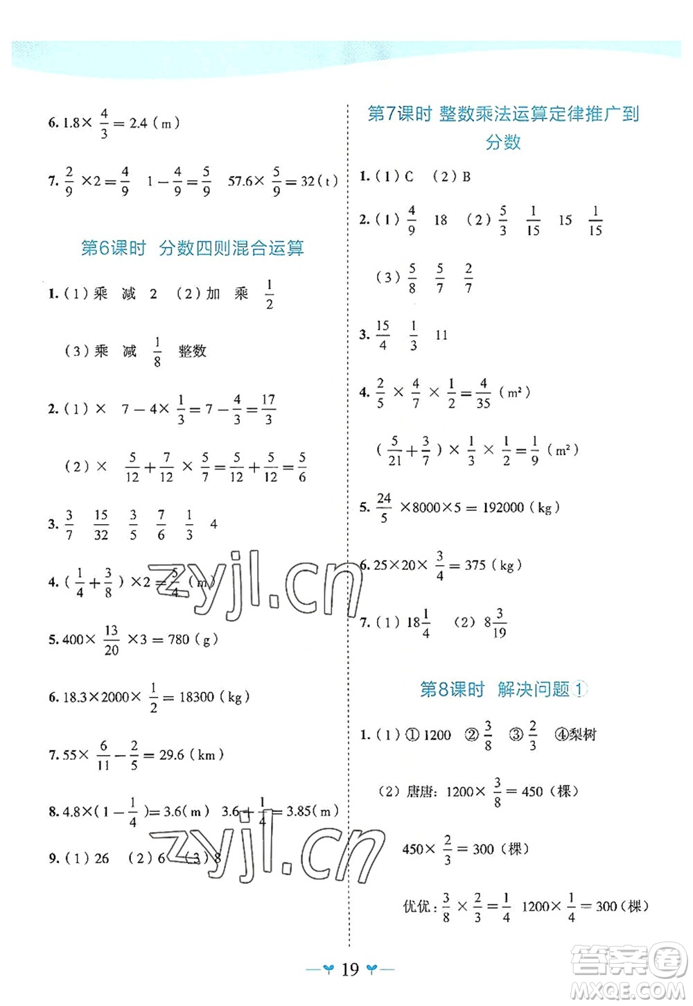廣西師范大學出版社2022課堂小作業(yè)六年級數(shù)學上冊R人教版廣西專版答案