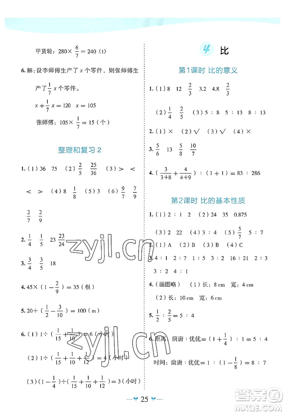 廣西師范大學出版社2022課堂小作業(yè)六年級數(shù)學上冊R人教版廣西專版答案