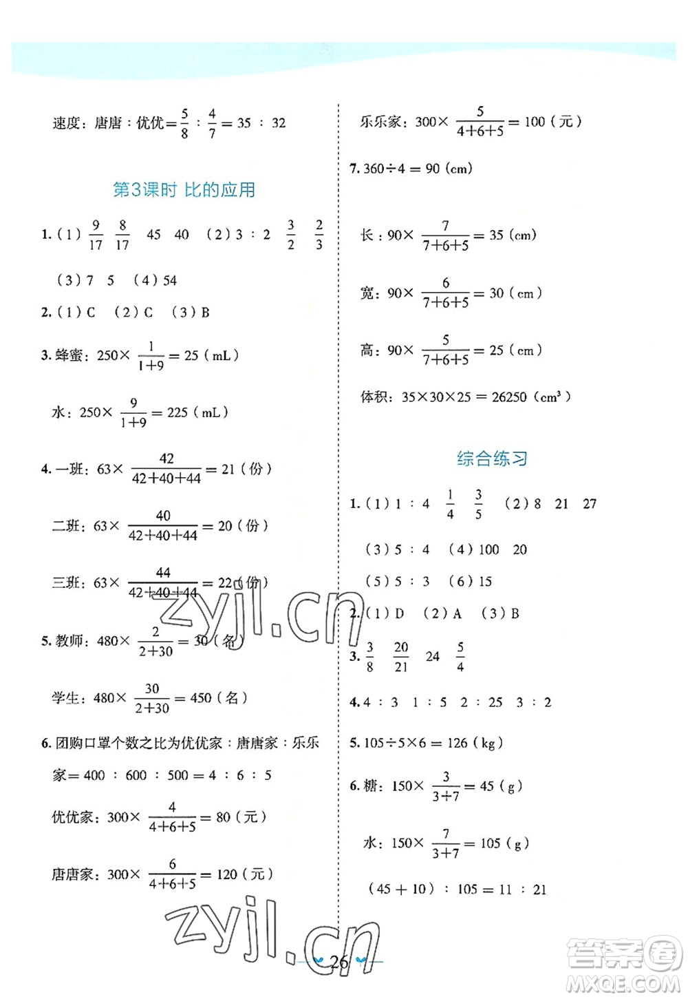 廣西師范大學出版社2022課堂小作業(yè)六年級數(shù)學上冊R人教版廣西專版答案