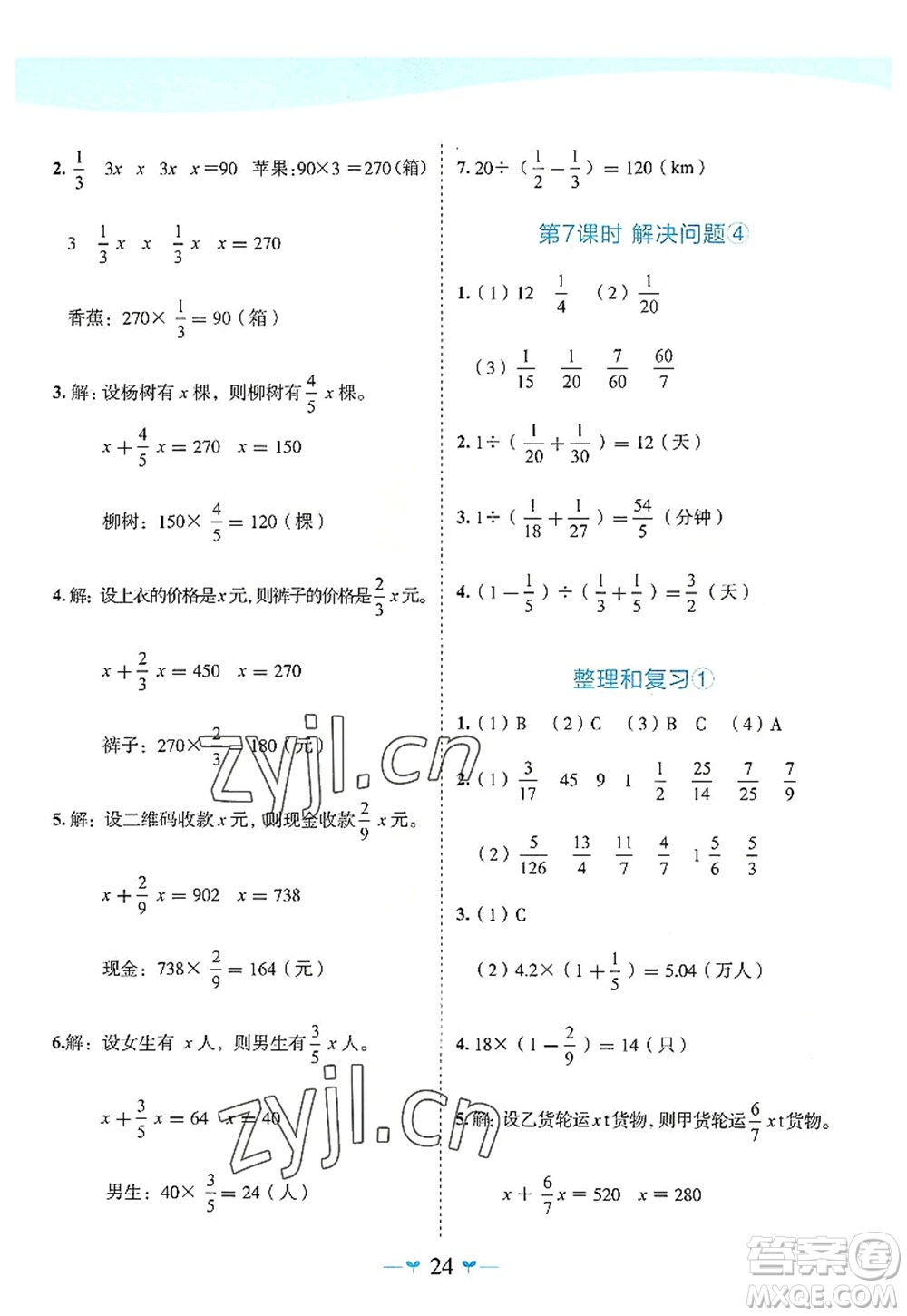 廣西師范大學出版社2022課堂小作業(yè)六年級數(shù)學上冊R人教版廣西專版答案