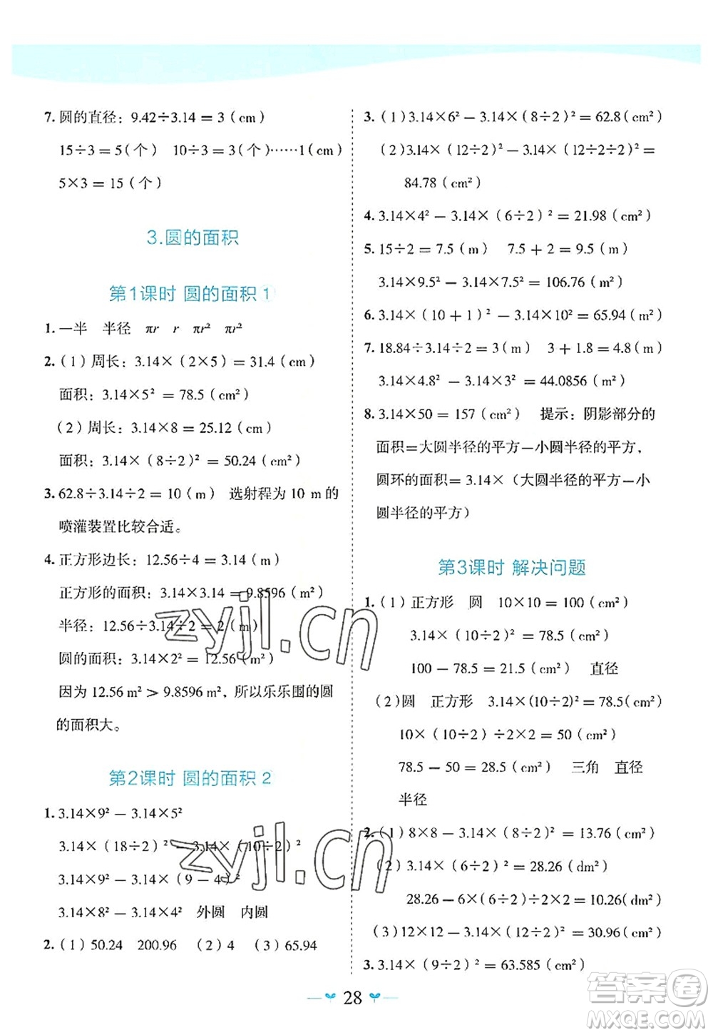 廣西師范大學出版社2022課堂小作業(yè)六年級數(shù)學上冊R人教版廣西專版答案