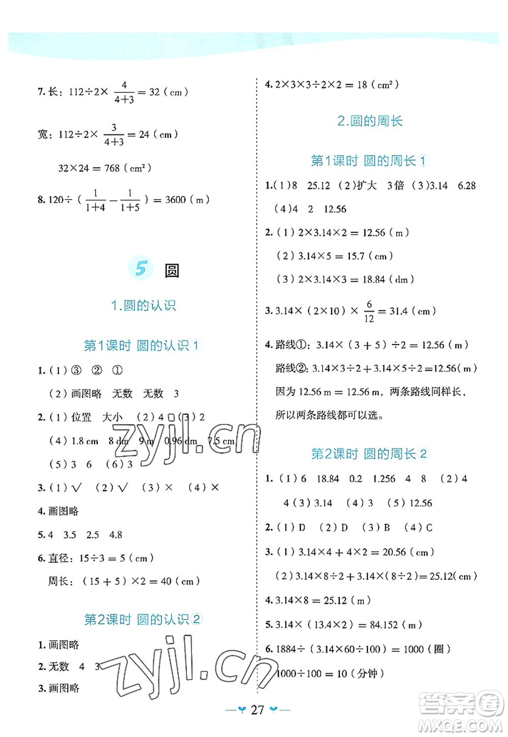 廣西師范大學出版社2022課堂小作業(yè)六年級數(shù)學上冊R人教版廣西專版答案