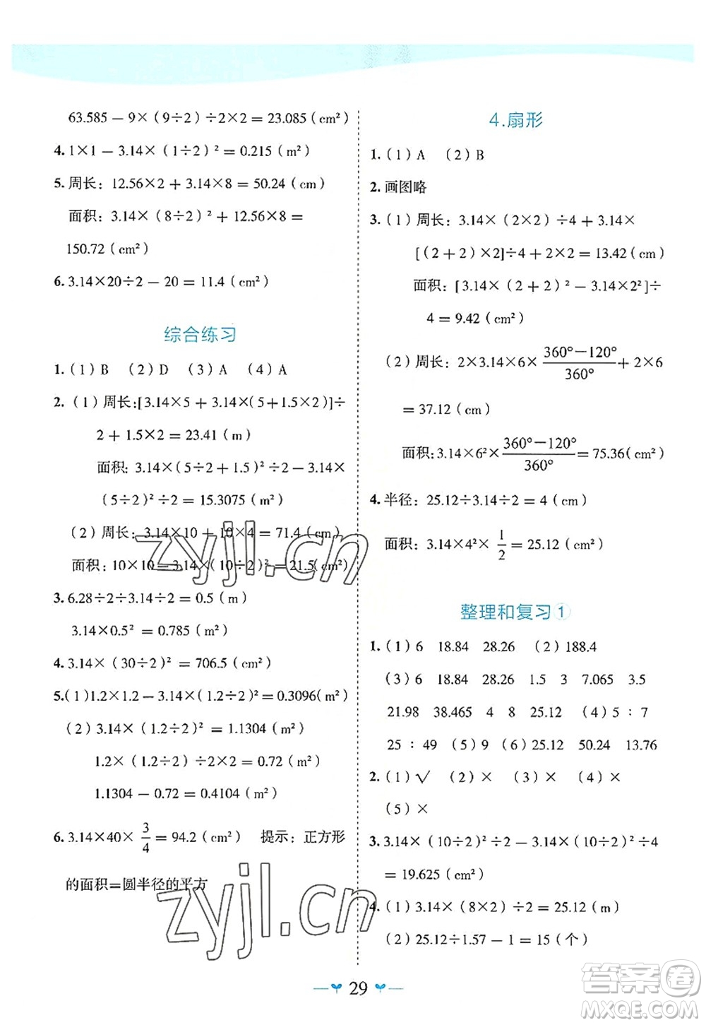 廣西師范大學出版社2022課堂小作業(yè)六年級數(shù)學上冊R人教版廣西專版答案