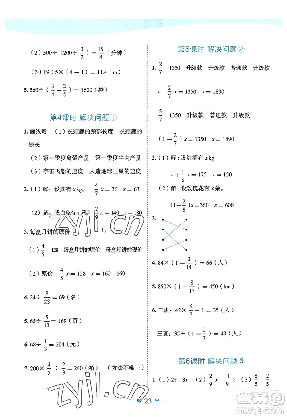 廣西師范大學出版社2022課堂小作業(yè)六年級數(shù)學上冊R人教版廣西專版答案