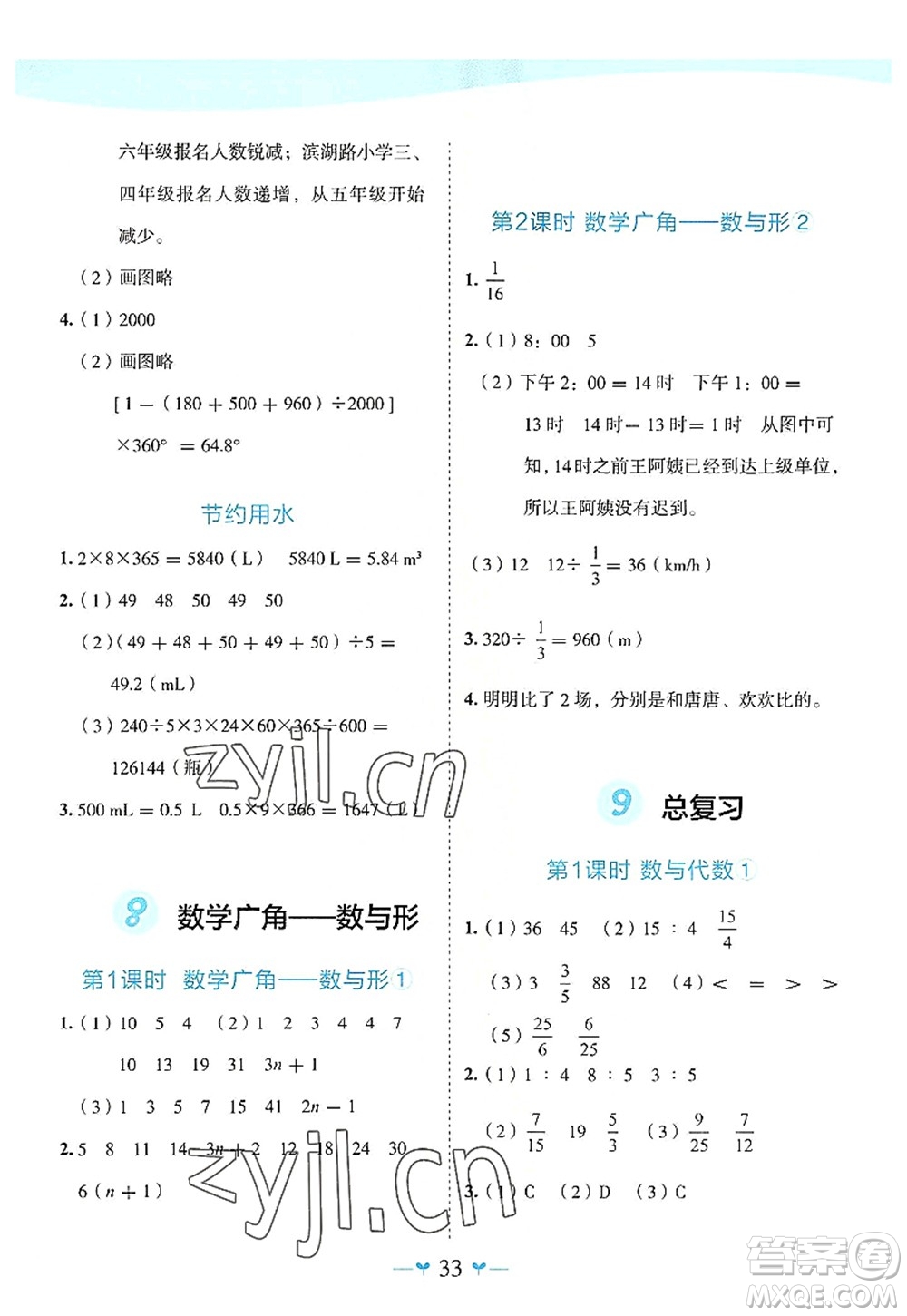 廣西師范大學出版社2022課堂小作業(yè)六年級數(shù)學上冊R人教版廣西專版答案