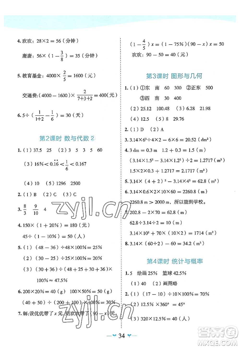 廣西師范大學出版社2022課堂小作業(yè)六年級數(shù)學上冊R人教版廣西專版答案