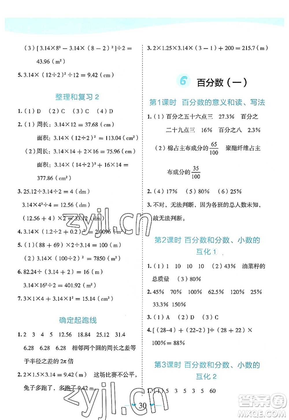 廣西師范大學出版社2022課堂小作業(yè)六年級數(shù)學上冊R人教版廣西專版答案