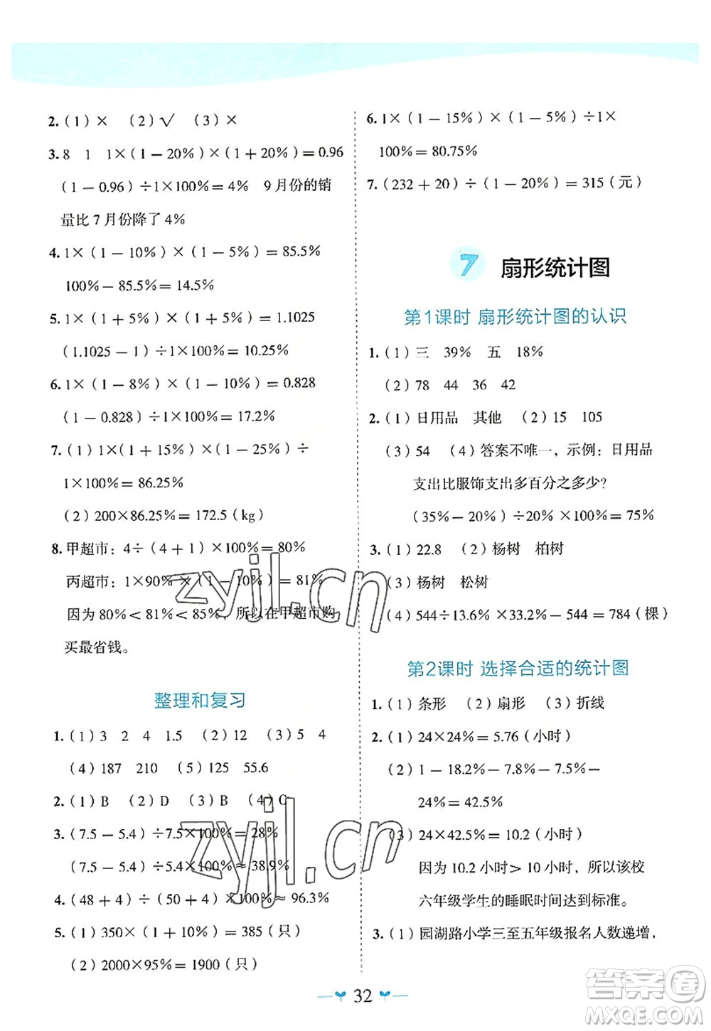 廣西師范大學出版社2022課堂小作業(yè)六年級數(shù)學上冊R人教版廣西專版答案