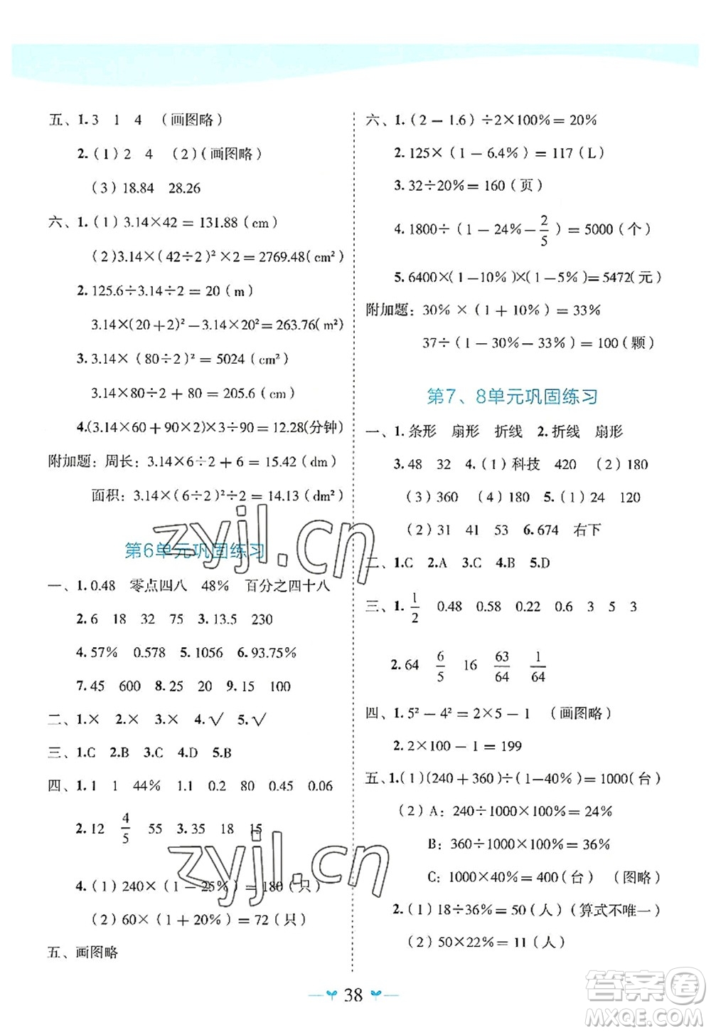 廣西師范大學出版社2022課堂小作業(yè)六年級數(shù)學上冊R人教版廣西專版答案
