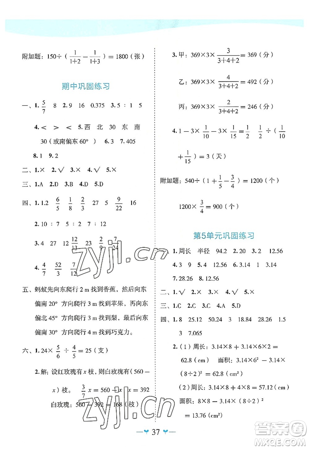 廣西師范大學出版社2022課堂小作業(yè)六年級數(shù)學上冊R人教版廣西專版答案